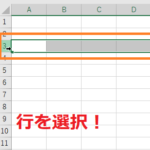 エクセルの「行」や「列」を選択する方法と複数の「行」や「列」を選択する方法！