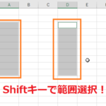 エクセルの便利機能！Shiftキーで広範囲のセルを一気に範囲選択！