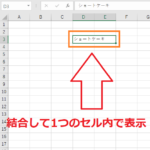 エクセルの文字がはみ出さない方法！結合して表示する方法！