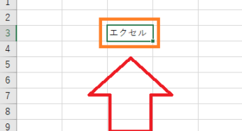 エクセルのセルデータを消す方法とはみ出し&範囲指定で削除する方法！