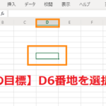 エクセルの１つのセルの範囲選択と入力