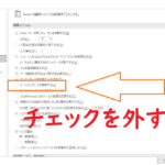 エクセルのオートコンプリート機能を設定解除する方法！