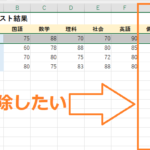 エクセル 行や列の削除＆削除できない時の解決方法！