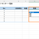 エクセルのプルダウン②選択肢の追加や削除を簡単に行う方法！