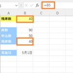 エクセル 別セルに同じ文字や数字を連動して反映！セル参照とは？