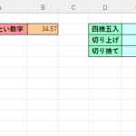 エクセル 四捨五入の関数ROUND関数！小数点以下の設定方法！