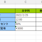 エクセルのVALUE関数！文字列を数値に変換！日付・時刻・通貨記号etc