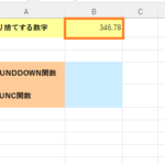 エクセルの小数点以下の切り捨てに便利なTRUNC関数！