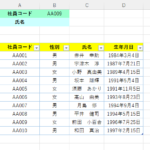 エクセル VLOOKUP関数 エラーや０でなく空白を出力する方法！