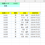 エクセル VLOOKUP関数とは？使い方＆初心者向け講座