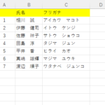 エクセルでふりがなを別のセルに表示するPHONETIC関数！