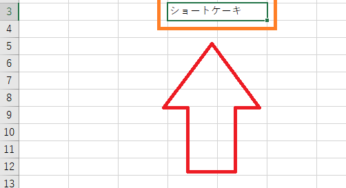 エクセルの文字がはみ出さない方法！結合して表示する方法！