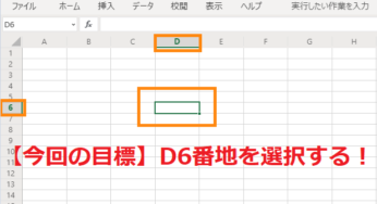 エクセルの１つのセルの範囲選択と入力